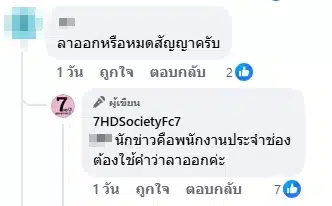 แฟนข่าวแห่คอมเมนต์-2