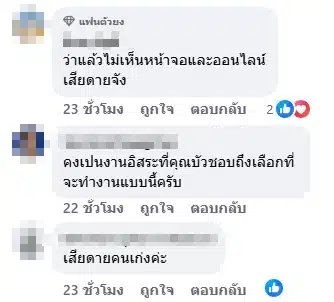 แฟนข่าวแห่คอมเมนต์-3