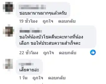 แฟนข่าวแห่คอมเมนต์-4