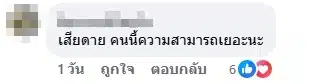 แฟนข่าวแห่คอมเมนต์
