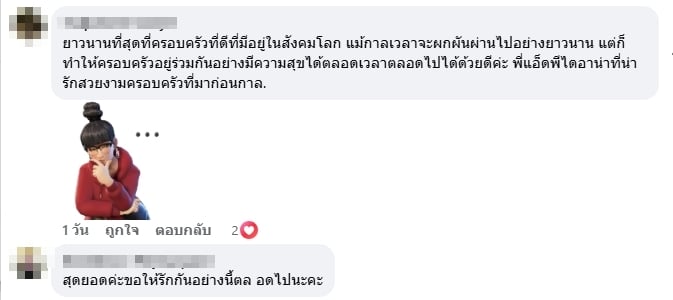 แฟนคลับคอมเมนต์-2