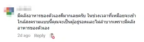 แฟนคลับคอมเมนต์-2