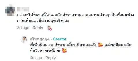 แฟนคลับคอมเมนต์-4
