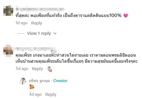แฟนคลับคอมเมนต์-5