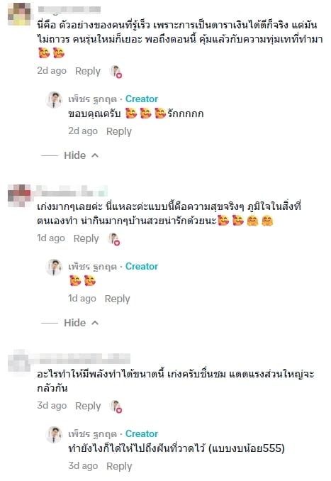 แฟนคลับคอมเมนต์-6