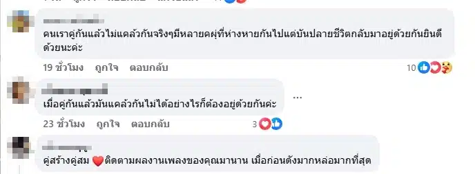 แฟนคลับคอมเมนต์