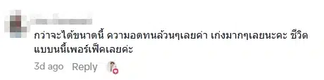 แฟนคลับคอมเมนต์