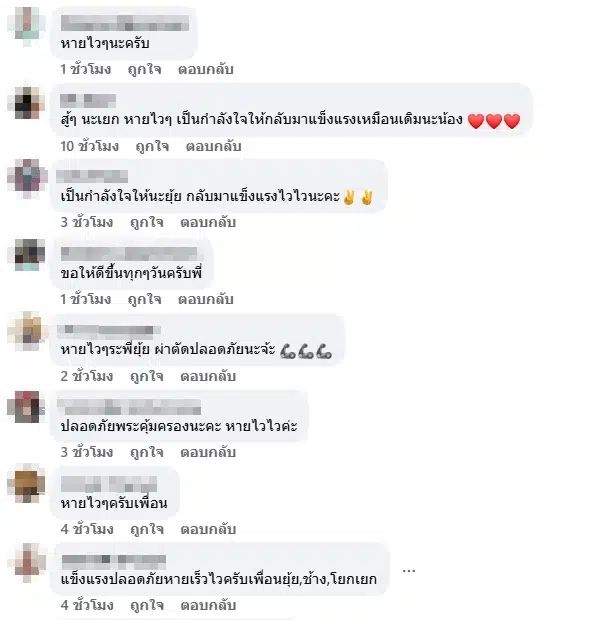 แฟนคลับร่วมส่งกำลังใจ-1