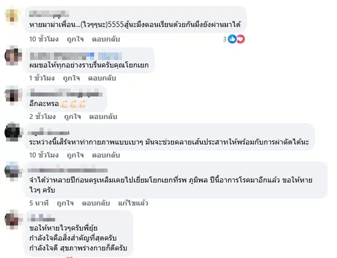 แฟนคลับร่วมส่งกำลังใจ