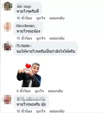 แฟนคลับส่งกำลังใจ-1