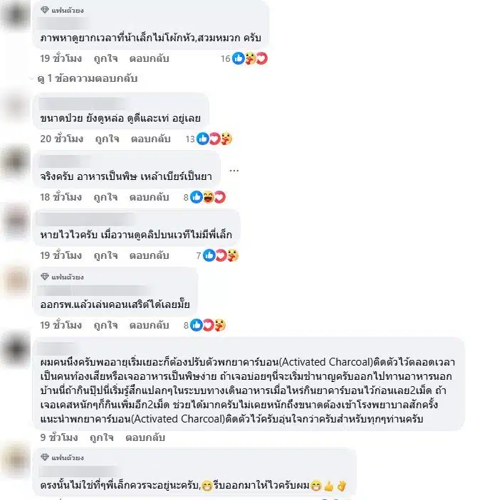 แฟนคลับอวยพร เล็ก คาราบาว หายโดยไว