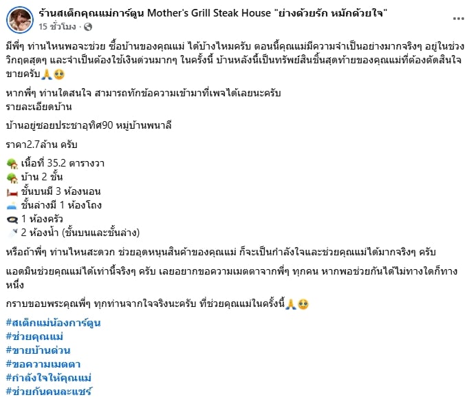 แม่น้องการ์ตูน ประกาศขายบ้านด่วน มีเหตุจำเป็นต้องใช้เงิน ชาวเน็ตช่วยเป็นกระบอกเสียง-2