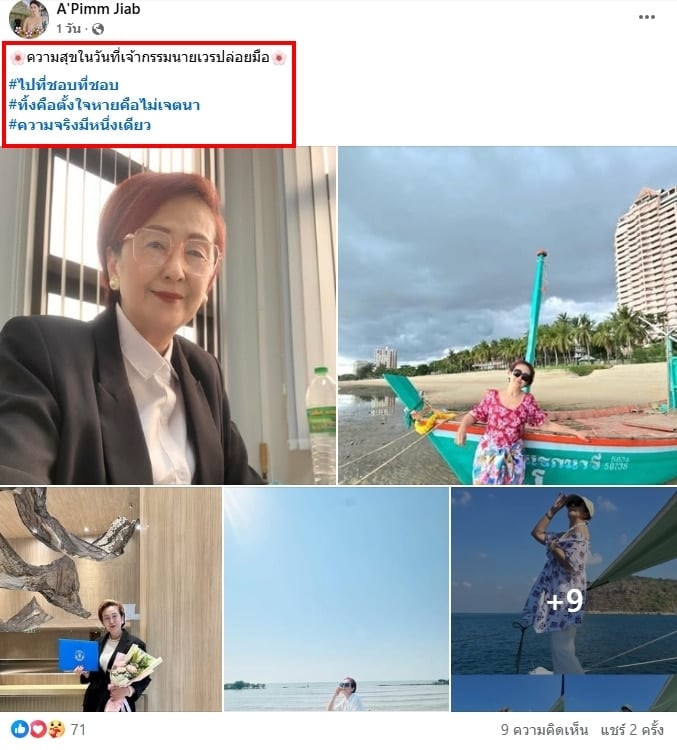 แรงได้อีก เจี๊ยบ อดีตภรรยา สุรชัย สมบัติเจริญ เหน็บแรงถึงใคร ผีเน่ากับโลงผุ-2