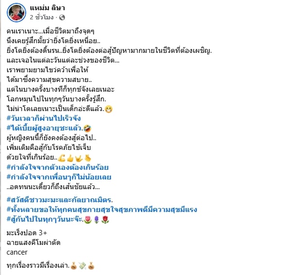 แหม่ม ลิษา เผยภาพอาการล่าสุด หลังรักษามะเร็งปอด เผย กำลังใจเกินร้อย สู้ไม่ถอยในทุกวัน-1
