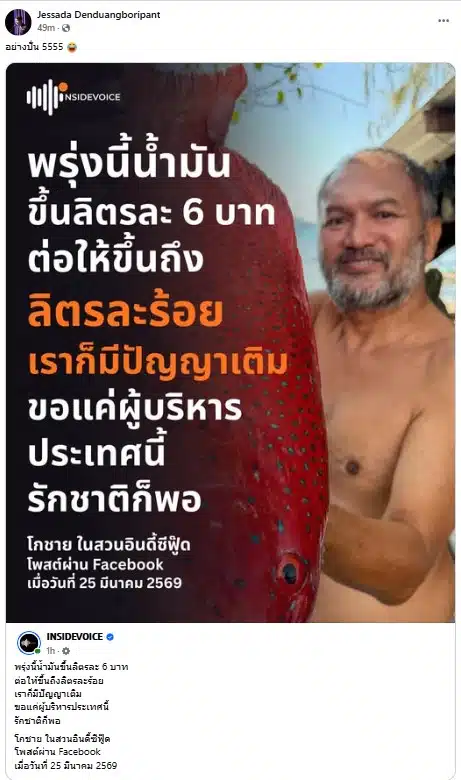 โกชาย ในสวนอินดี้ซีฟู๊ด 2569