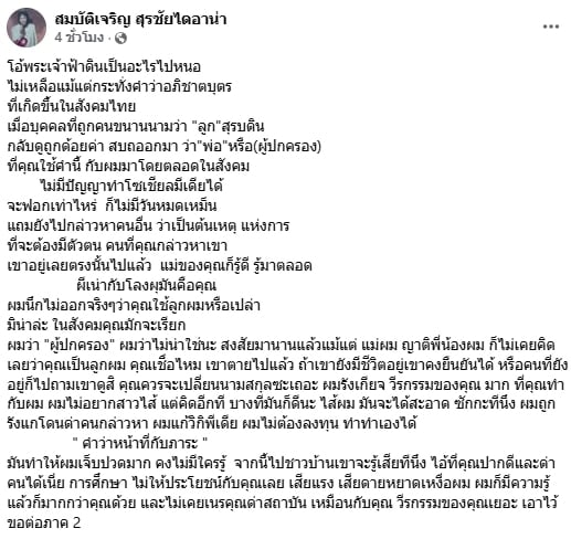 โต้เดือด! สุรชัย ลั่นวาจาไล่ลูกชาย ร็อคกี้ เปลี่ยนนามสกุล ด้อยค่าพ่อตัวเองน่ารังเกียจ-1