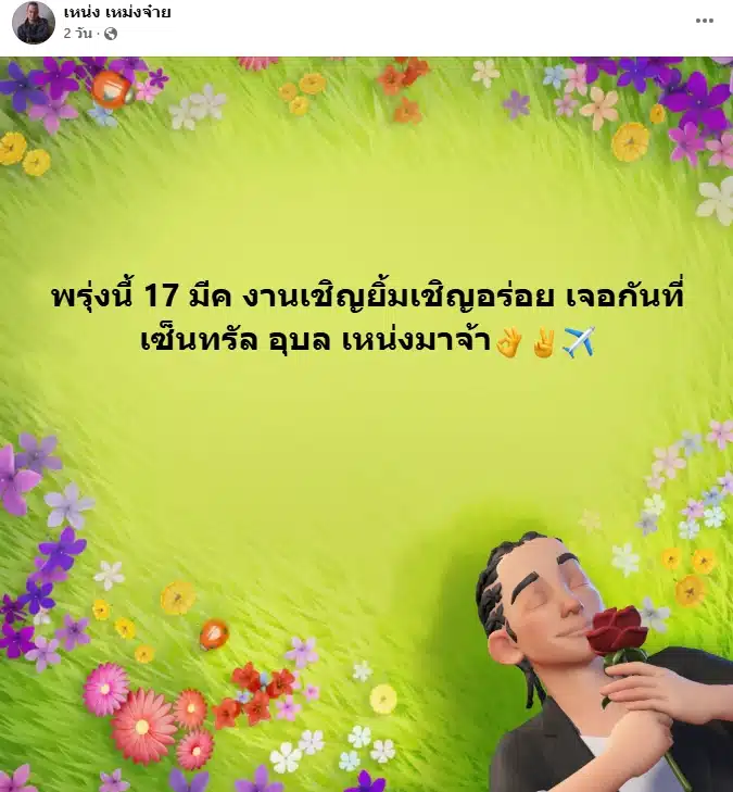 โพสต์สุดท้าย เหน่ง เหม่งจ๋าย ก่อนเสียชีวิตกะทันหัน ด้วยโรคมะเร็งตับระยะสุดท้าย-3