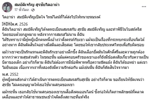 ไดอาน่า สมบัติเจริญ ย้อนไทม์ไลน์ 40 ปีที่สูญเสียสามีไป พิสูจน์สถานะเมียจริง-1