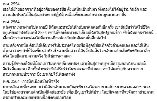 ไดอาน่า สมบัติเจริญ ย้อนไทม์ไลน์ 40 ปีที่สูญเสียสามีไป พิสูจน์สถานะเมียจริง-2
