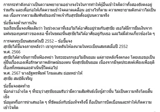 ไดอาน่า สมบัติเจริญ ย้อนไทม์ไลน์ 40 ปีที่สูญเสียสามีไป พิสูจน์สถานะเมียจริง-3