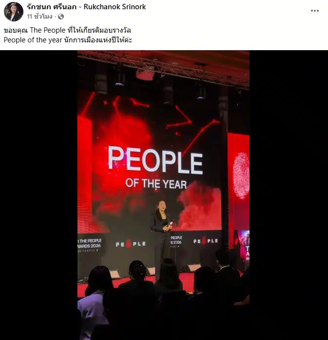 ไอซ์ รับรางวัลนักการเมืองแห่งปี-2