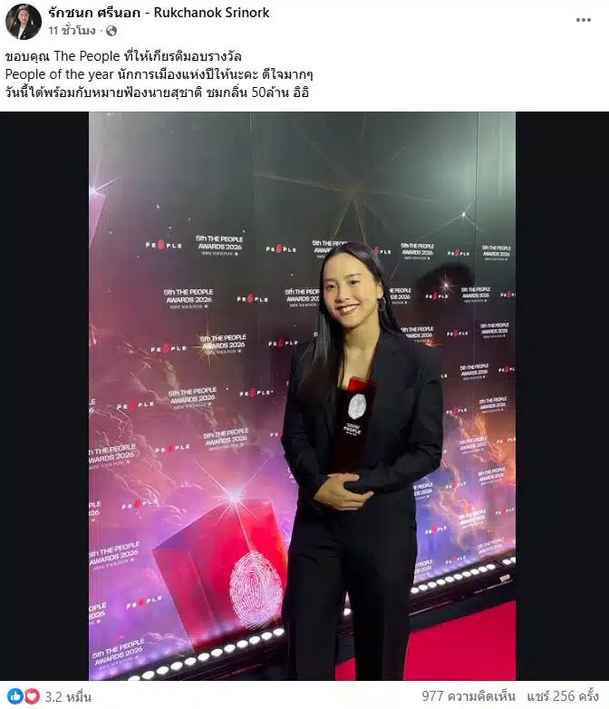 ไอซ์ รับรางวัลนักการเมืองแห่งปี