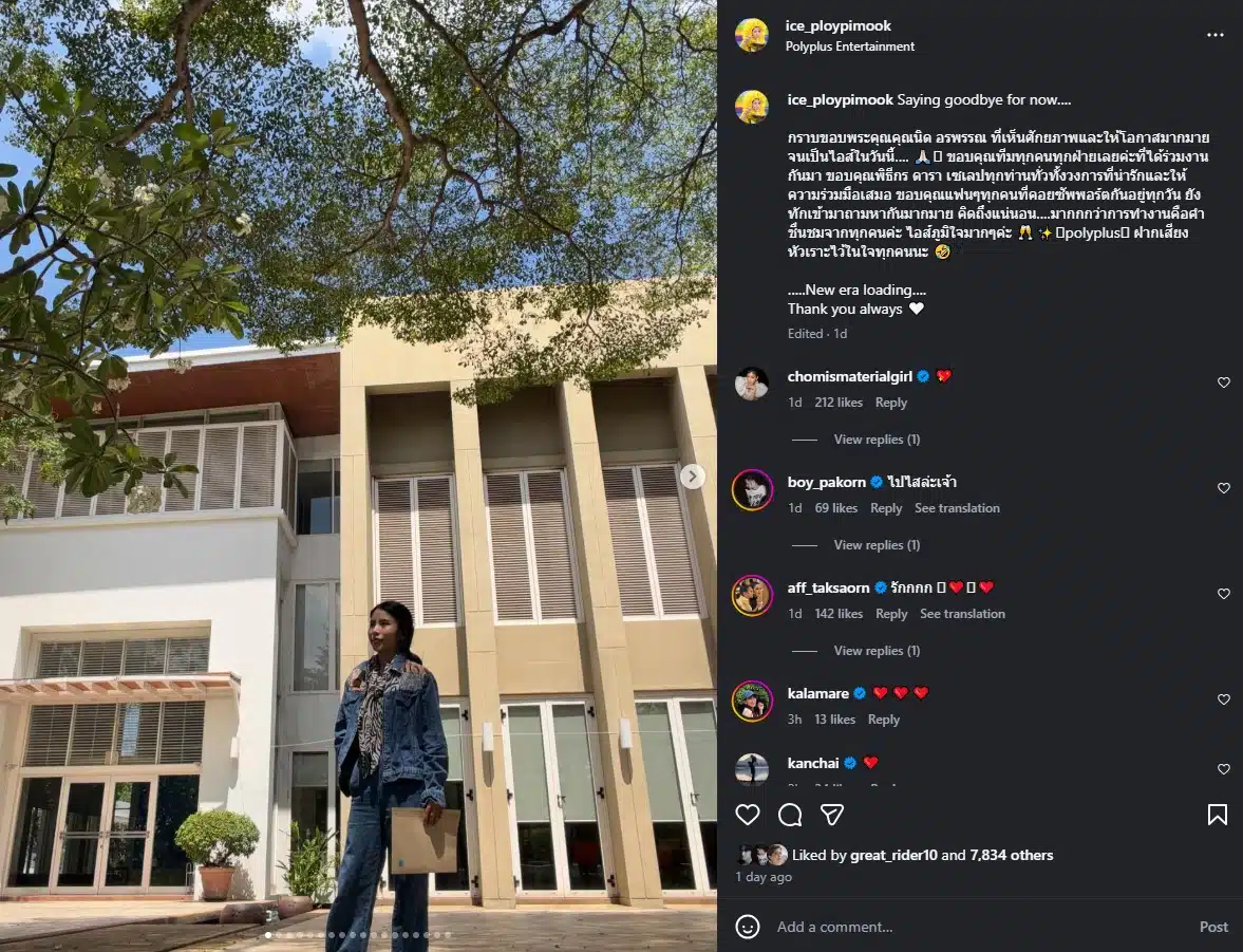 ไอส์ เพื่อนเกล ขอบคุณช่อง 3