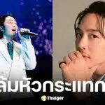 หนึ่ง ETC. วูบล้มกระแทกพื้นที่เซี่ยงไฮ้