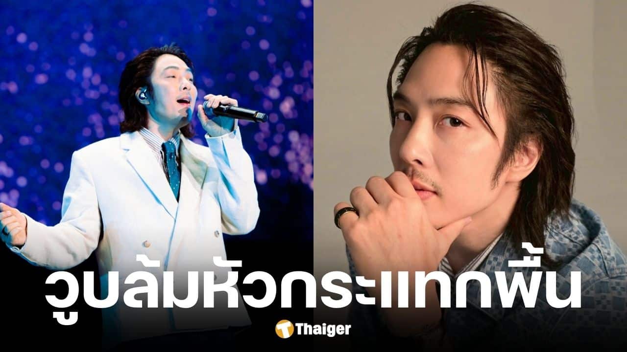 หนึ่ง ETC. วูบล้มกระแทกพื้นที่เซี่ยงไฮ้