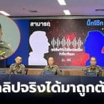 คลิปเสียงบิ๊กโจ๊ก 1 ชั่วโมง