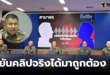 คลิปเสียงบิ๊กโจ๊ก 1 ชั่วโมง