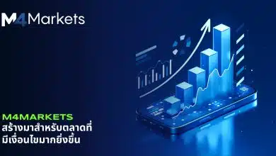 M4Markets สร้างมาสำหรับตลาดที่มีเงื่อนไขมากยิ่งขึ้น