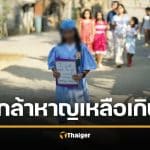 สะเทือนใจ เด็ก 11 เดินเท้าประท้วง ลูกนักการเมืองข่มขืนพี่สาวจนท้อง บังคับทำแท้ง