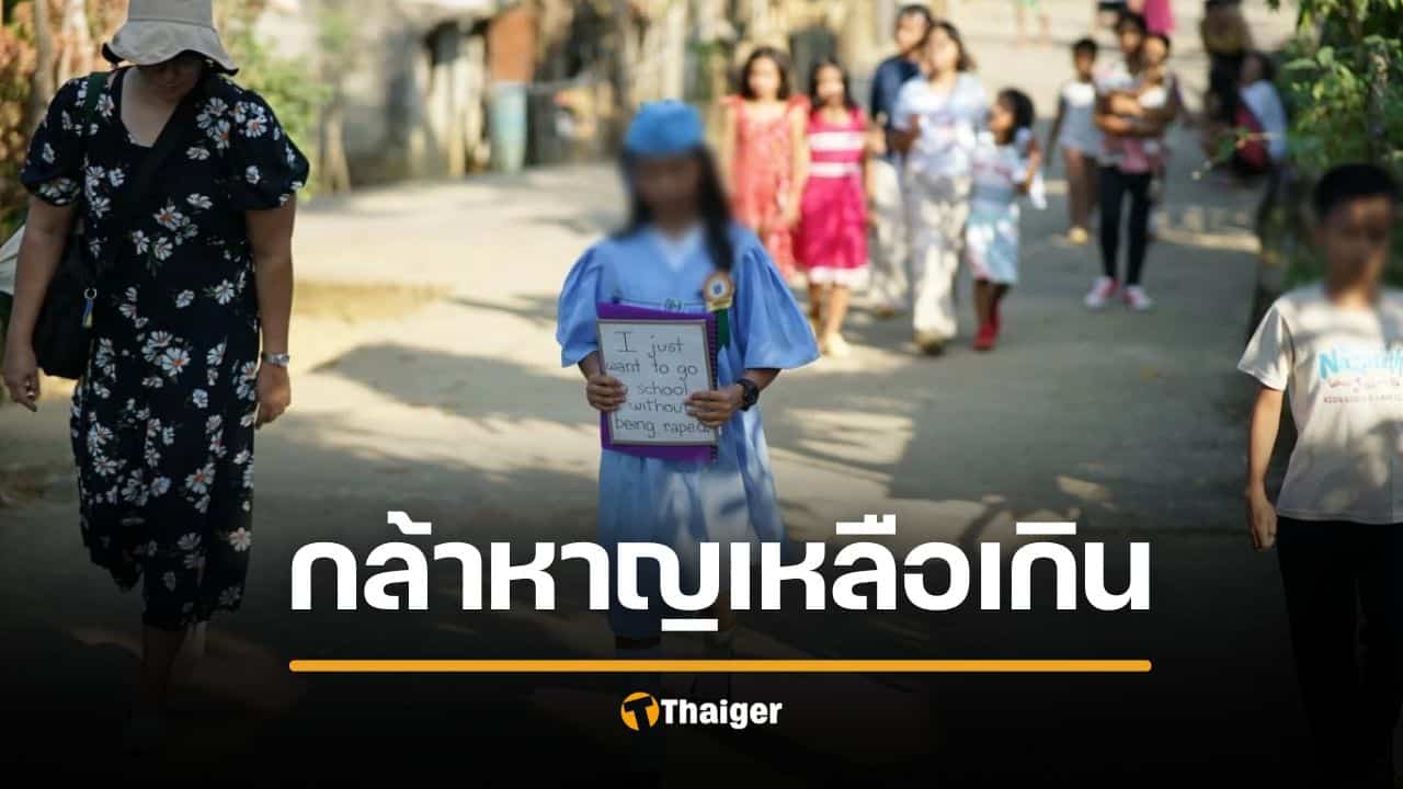 สะเทือนใจ เด็ก 11 เดินเท้าประท้วง ลูกนักการเมืองข่มขืนพี่สาวจนท้อง บังคับทำแท้ง
