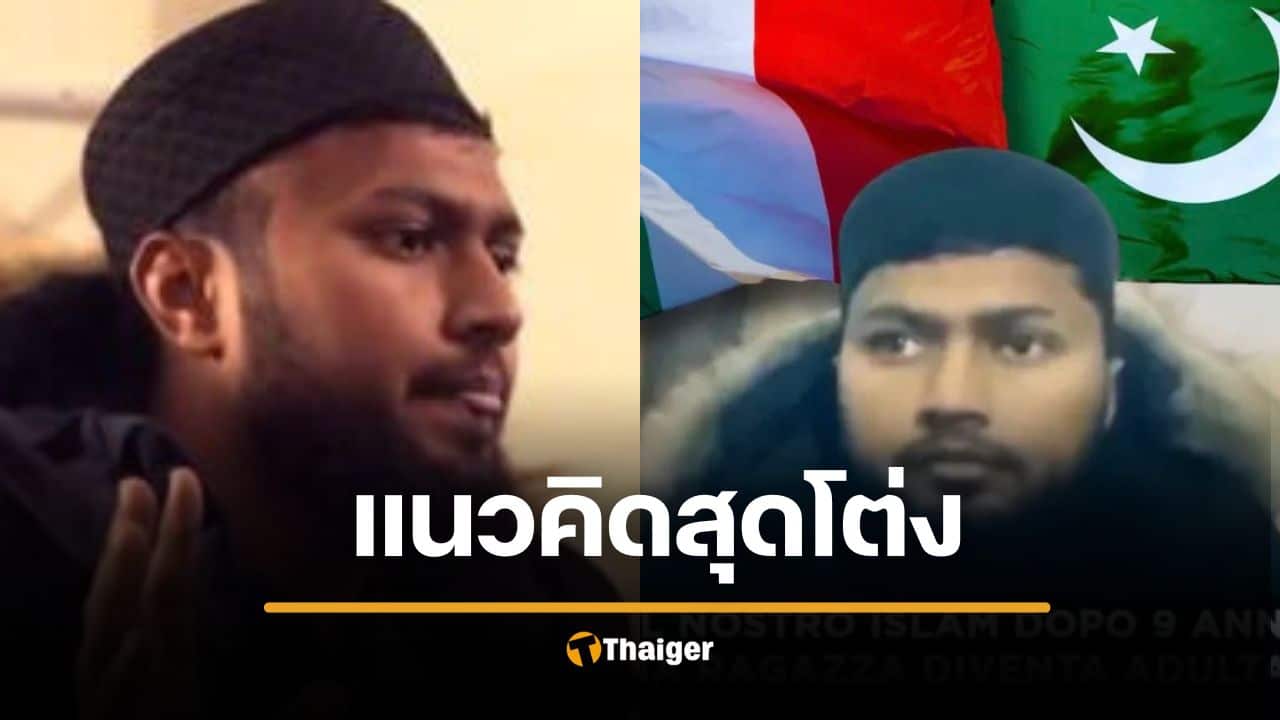 อิหร่าน เฉดหัว อิหม่ามปากีสถาน หนุนแต่งงานเด็ก 9 ขวบ อ้างคัมภีร์อนุญาต