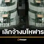 สำนักข่าวดัง จ่อปลดพนักงาน 2 พันคน เซ่นวิกฤตการเงิน 500 ล้าน