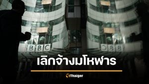 สำนักข่าวดัง จ่อปลดพนักงาน 2 พันคน เซ่นวิกฤตการเงิน 500 ล้าน
