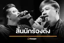 ช็อกแฟนคลับ "อ๊อฟ" นักร้องนำ วงดัง รถคว่ำดับกะทันหัน