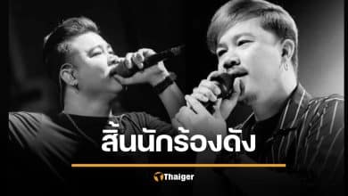 ช็อกแฟนคลับ "อ๊อฟ" นักร้องนำ วงดัง รถคว่ำดับกะทันหัน