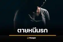 ผัวอดีตทหาร ขังเมียทำหนังโป๊ จบชีวิตหนีนรก ศาลสั่งคุกแค่ 3 ปี พ่อร่ำไห้ใจสลาย