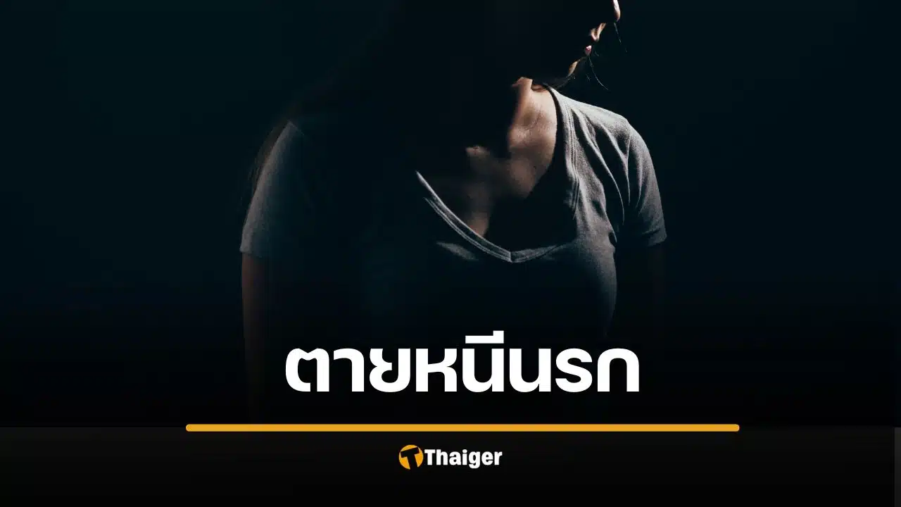 ผัวอดีตทหาร ขังเมียทำหนังโป๊ จบชีวิตหนีนรก ศาลสั่งคุกแค่ 3 ปี พ่อร่ำไห้ใจสลาย