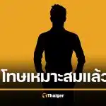 ปิดฉาก คุก 18 ปี อดีตนายก อบต.หนองขาม เอาน้ำมันหลวงเติมรถส่วนตัว โทษรอลงอาญา