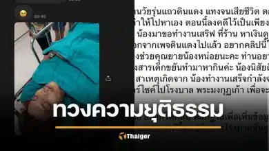 หนุ่มโดนวัยรุ่นรุมแทงดับ ตำรวจตีเป็นอุบัติเหตุ วอนหาคลิปมัดตัวคนร้าย พลิกคดี
