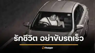 อย่างฮา ตำรวจเตือน อย่าขับรถเร็ว กล้องจับภาพ ส่งถึงบ้าน เมียเอาถึงตาย