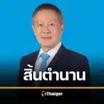 สิ้น ชูชาติ พัชรชัย ผู้ก่อตั้ง เมืองไทย แคปปิตอล จากพนักงานแบงก์ สู่เจ้าของบริษัทสินเชื่อแสนล้าน งานศพจัด ณ บ้านสวนพฤกษชาติ