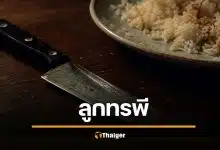 ลูกชายคลั่งเหล้าขาว แทงพ่อดับคาจานข้าว หลังเพิ่งพาไปทำบุญวันเกิด