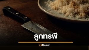 ลูกชายคลั่งเหล้าขาว แทงพ่อดับคาจานข้าว หลังเพิ่งพาไปทำบุญวันเกิด