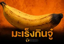 อุทาหรณ์ หนุ่ม 26 น้องชายบวมเป่ง หมอวินิจฉัยพลาด จนต้องตัดทิ้ง เพื่อรักษาชีวิต