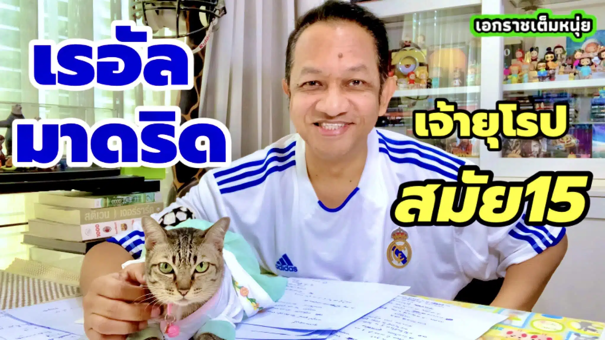 จากเด็กบ้าบอล สู่นักข่าวสยามกีฬา