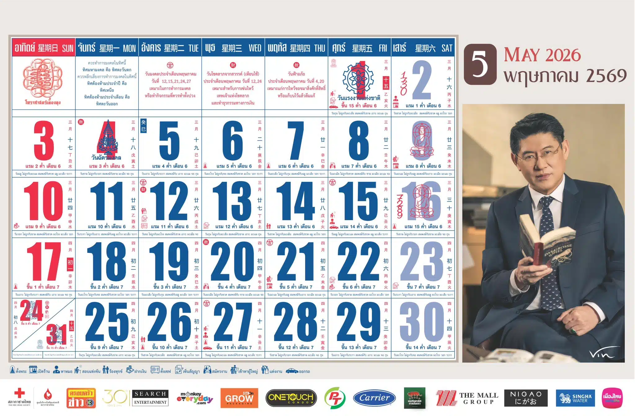 แนวทางเลขเด็ด ปฏิทินช่อง 3 ประจำงวดวันที่ 2 พ.ค. 69